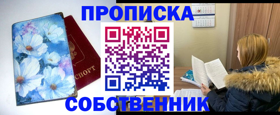 временная прописка в Кумертау